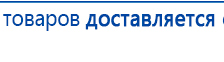 ДЭНАС-Остео купить в Барнауле, Аппараты Дэнас купить в Барнауле, Дэнас официальный сайт denasdoctor.ru