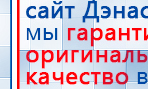 СКЭНАР-1-НТ (исполнение 01)  купить в Барнауле, Аппараты Скэнар купить в Барнауле, Дэнас официальный сайт denasdoctor.ru